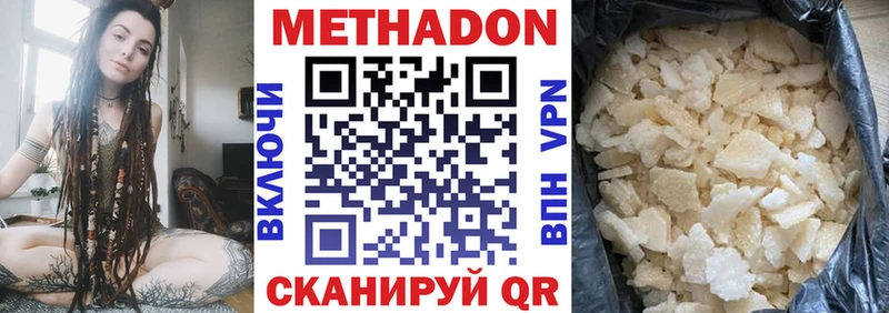 Метадон белоснежный  купить наркоту  Городец 